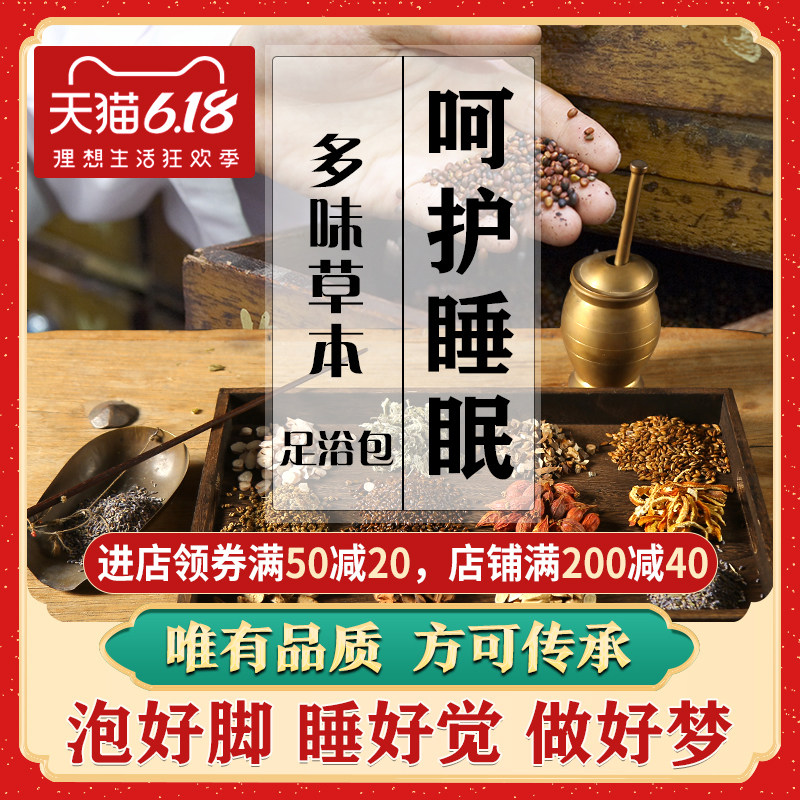 睡眠泡脚药助睡眠中藥包薰衣草失眠多梦睡眠质量差安神助眠足浴包