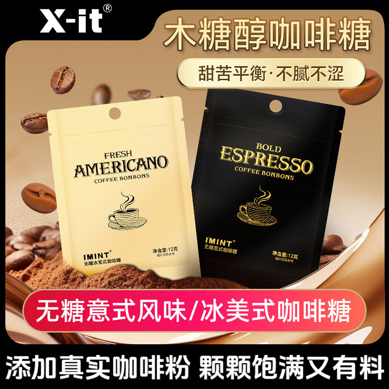 IMINT无糖冰美式咖啡糖