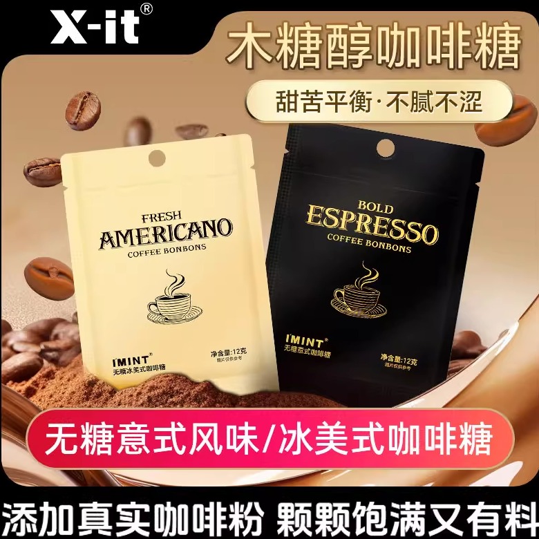 IMINT无糖冰美式咖啡糖