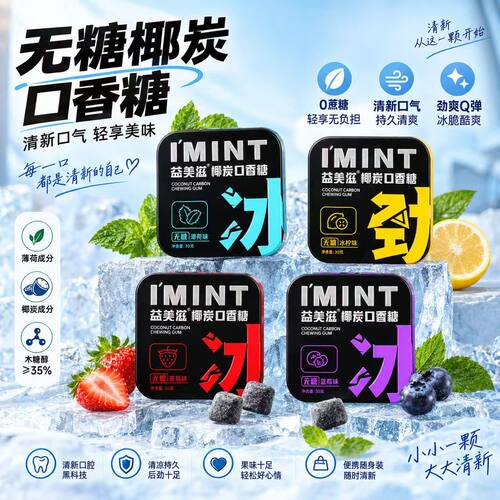 IMINT椰炭无糖口香糖盒装