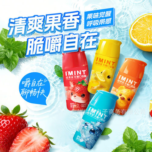 IMINT无糖口香糖木糖醇清新口气薄荷糖休闲零食糖果约会接吻48g罐