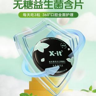 X-it益生菌小飞碟无糖口香糖imint含片口腔持久清新口气薄荷糖果