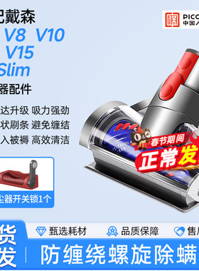 适配戴森吸尘器配件V7V8slimV10V11V15除螨电动吸刷头