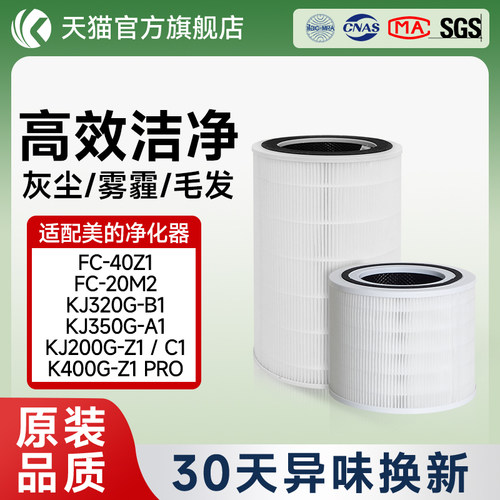 适配美的空气净化器KJ200G-C1/Z1 Pro滤芯350G-A1过滤网FC-20M2