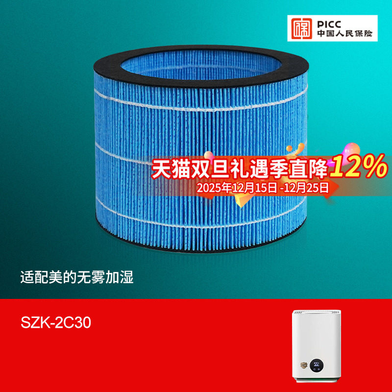 适配Midea美的加湿器滤芯SZK-2C30无雾过滤网