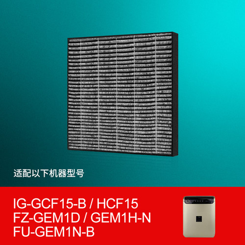 适配夏普车载净化器IG-GCF15-B/FU-GEM1H过滤网集尘脱臭IZ-FGCF15