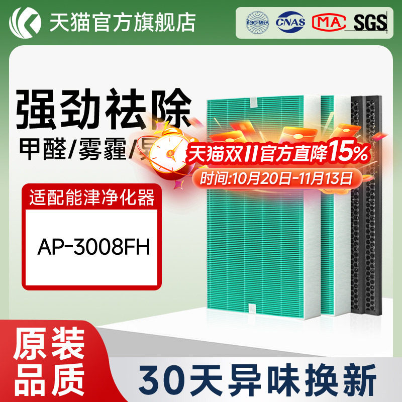 适配coway熊津空气净化器滤网AP-3008FH过滤芯集尘HEPA活性炭套装