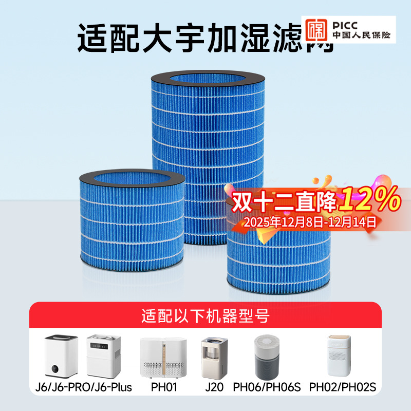 适配DAEWOO大宇加湿器滤芯PH02/PH02S/J6 PRO/PH01无雾滤网J20
