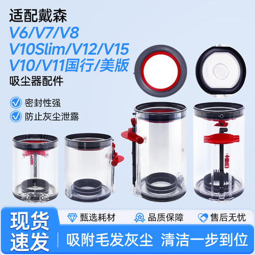 适配戴森吸尘器配件集尘桶V7/V8/SV10/SV11垃圾V10/V11/V15灰尘桶