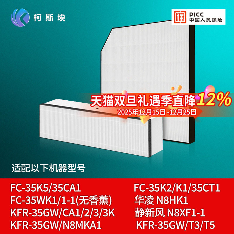 适配美的新风空调COLMO华凌N8XF1/T3/T5滤网FC-35K5/CA1/2/3K滤芯