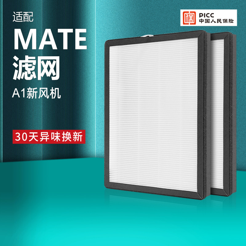 适配mate新风机A01家用新风系统空气净化器滤芯除醛雾霾烟尘PM2.5