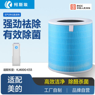 E33 500G E31 50A1 适配美 F11滤网FC 空气净化器滤芯KJ400G