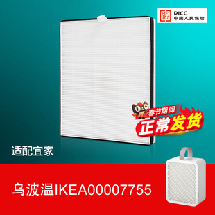 适配宜家空气净化器过滤网乌波温IKEA00007755高效活性炭滤芯