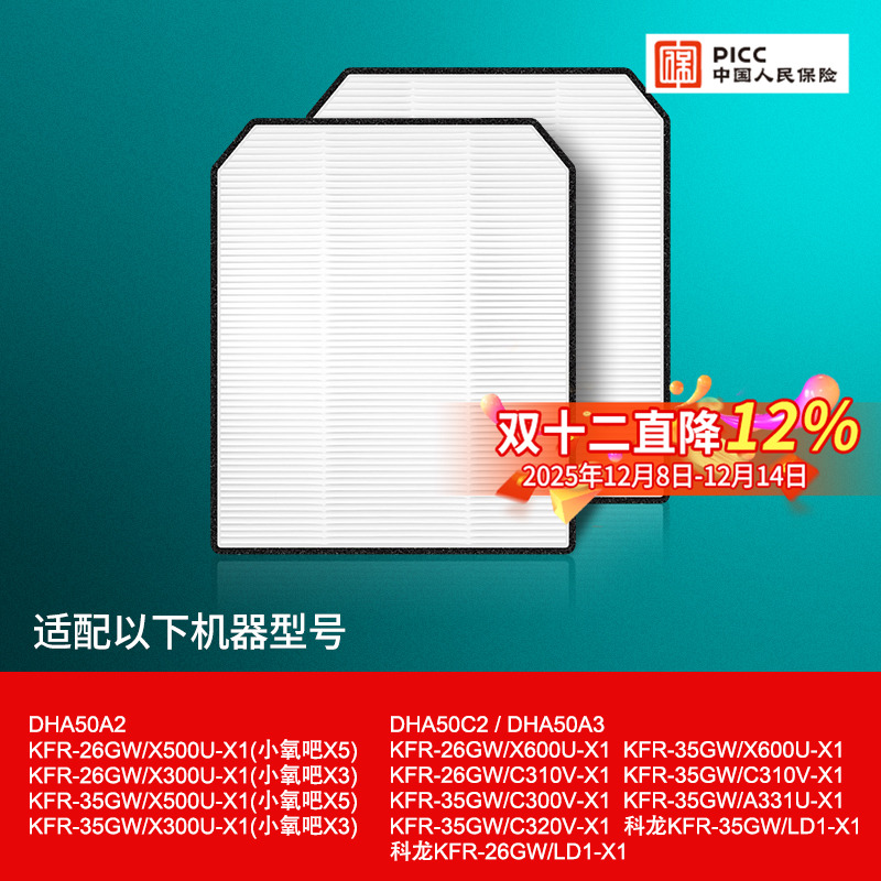 适配海信新风滤网DHA60A1/KFR-26GW/35GW/X620U/X628U-X1滤芯S680