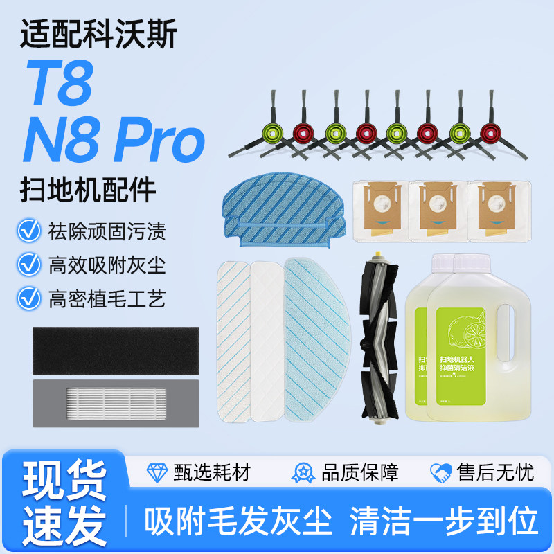 适配科沃斯T8/T9 MAX扫地机器人配件N8pro滚边刷滤网芯拖抹布尘袋,生活电器,扫地机配件/耗材,淘宝优惠券,粉丝福利购,淘宝优惠卷