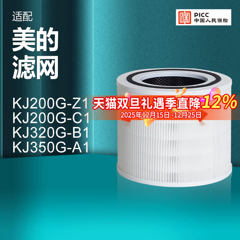 适配美的空气净化器KJ200G-C1/Z1滤芯320G-B1/350G-A1滤网