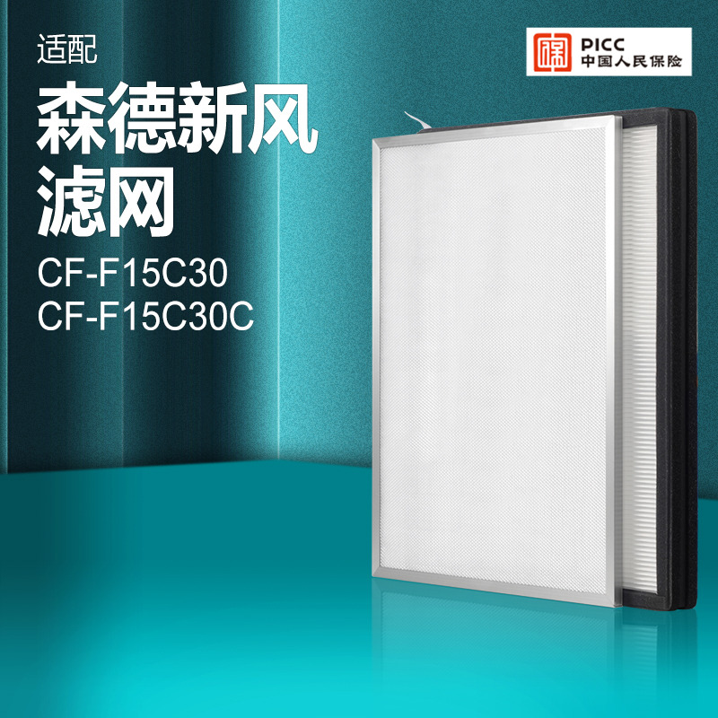 适配森德/康舒清新正压除霾