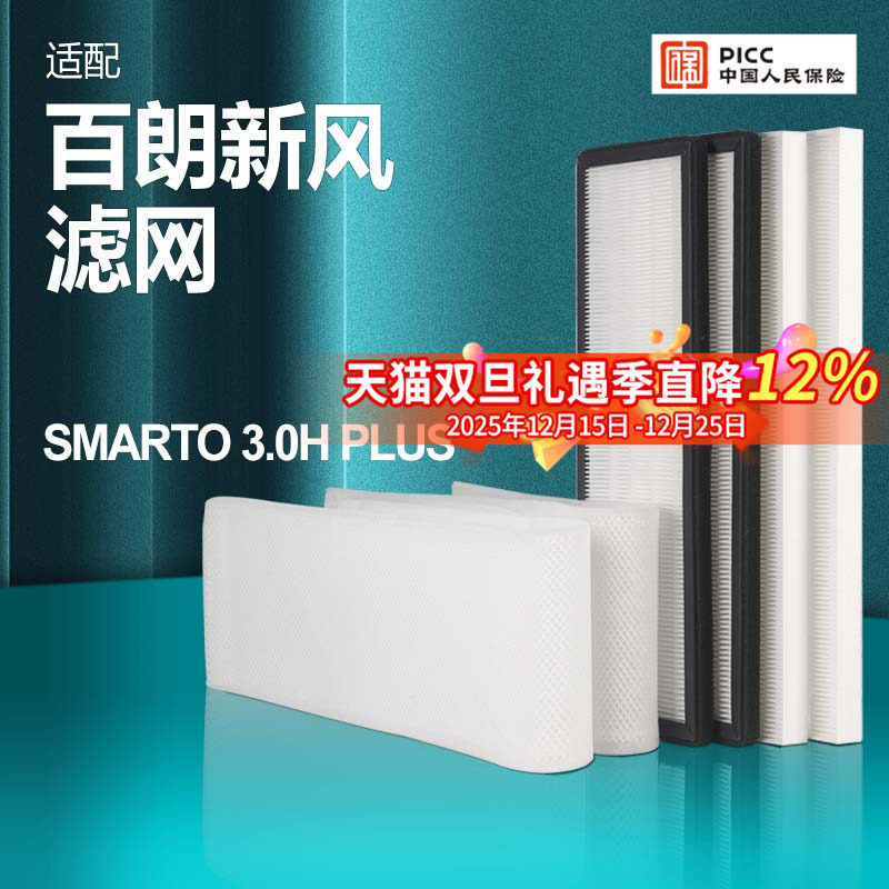适配百朗新风系统主机滤芯