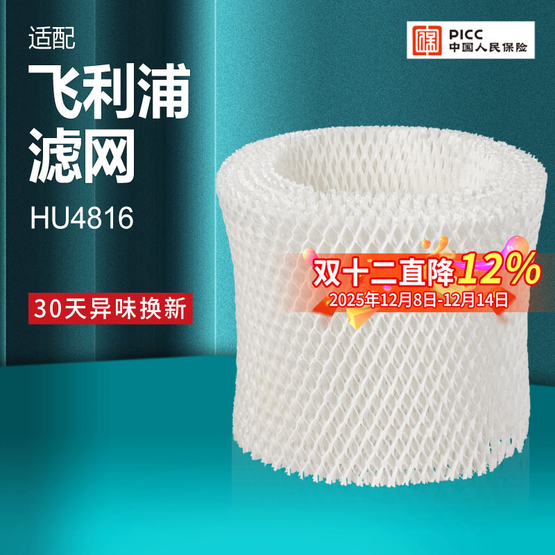适配飞利浦空气加湿器过滤网