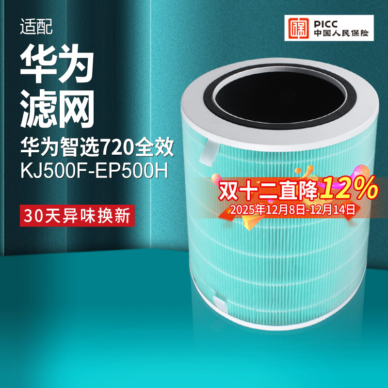 适配华为智选全效耗材空气净化器