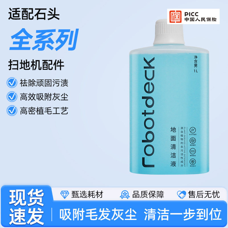 适配石头清洁液扫地机器人清洗剂P10S Pro配件G10S地面专用配件