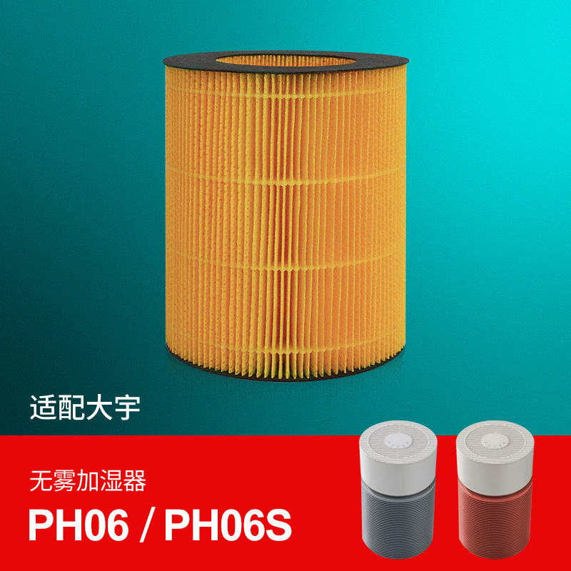 适配DAEWOO大宇加湿器滤芯PH06/S/PRO spunlace无雾净化滤网