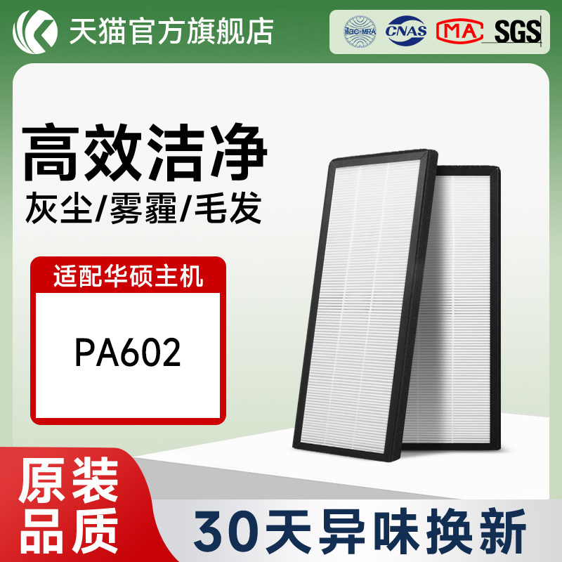 华硕创意国度机箱过滤网 PA602机箱除醛滤芯 适用于ProART的过滤