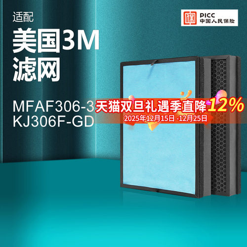 适配3M空气净化器滤网MFAF306-3 KJ306F-GD滤芯