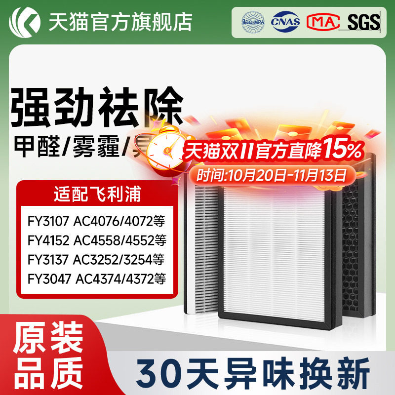 适配飞利浦空气净化器滤芯AC4076 AC4072 4074过滤网FY3107 4152