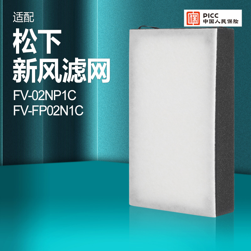 适配松下新风机过滤网