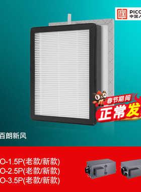 适配百朗新风系统过滤网DFEO-1.5P/2.5P/3.5P新风过滤芯