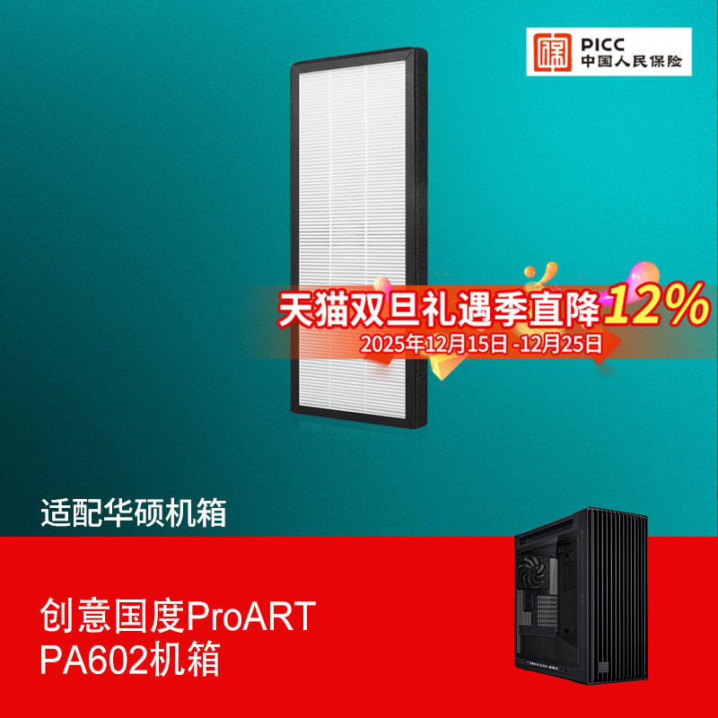 适配华硕创意国度ProART过滤网PA602机箱滤芯过滤网除醛HEPA滤芯