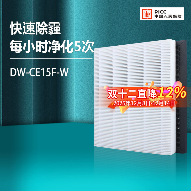 适配夏普除湿机空气净化器DW-CE15F-W过滤网FZ-CE15GH/GD滤芯套装