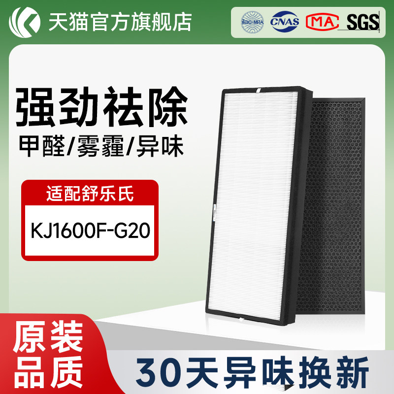适配soleusair舒乐氏空气净化器G20滤芯KJ1600F消毒机过滤网RFG20图片
