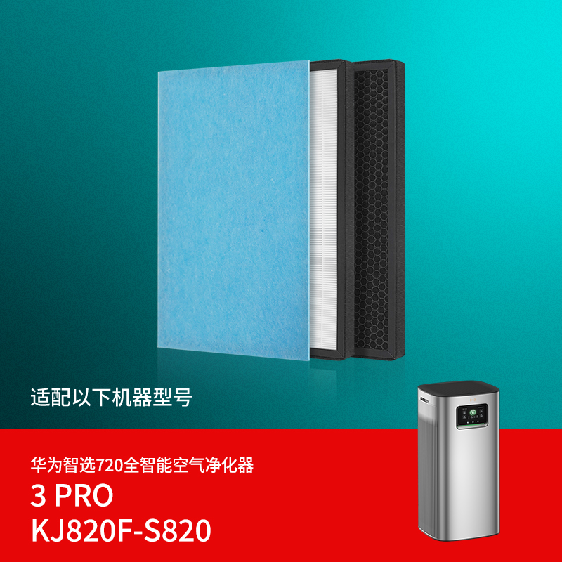 适配华为智选720空气净化器3Pro滤芯KJ820F-S820除甲醛雾霾过滤网