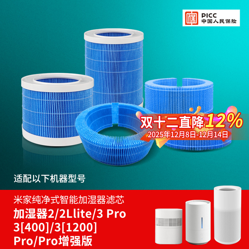 适配小米米家加湿器滤芯