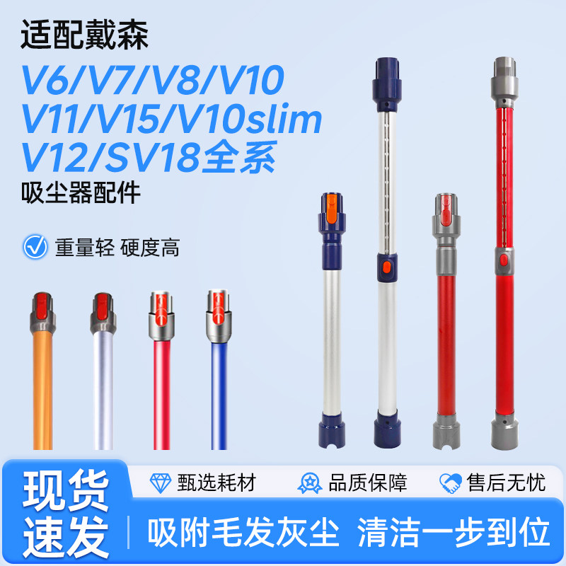 适配Dyson戴森吸尘器配件V6V7V8V10V11V15延长杆slim加长金属直管