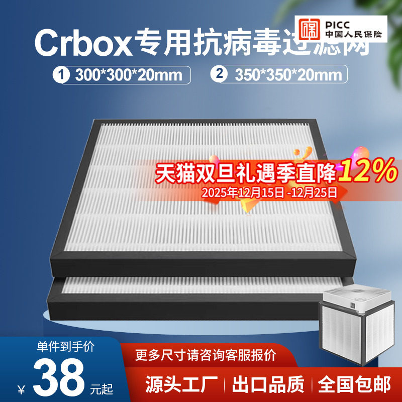 定制crbox空气净化器滤芯
