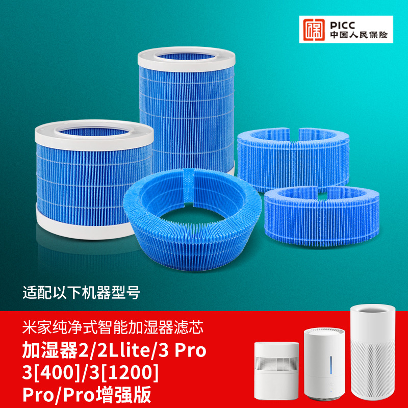 适配小米米家加湿器滤芯