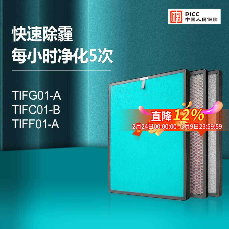 适配德国汉朗空气净化器滤网TIFG01-A/TIFF01-A贵族滤芯TIFC01-B