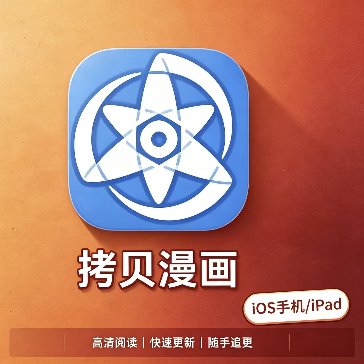 拷贝漫画无广告安卓 ios 苹果 app 免会员下载图片
