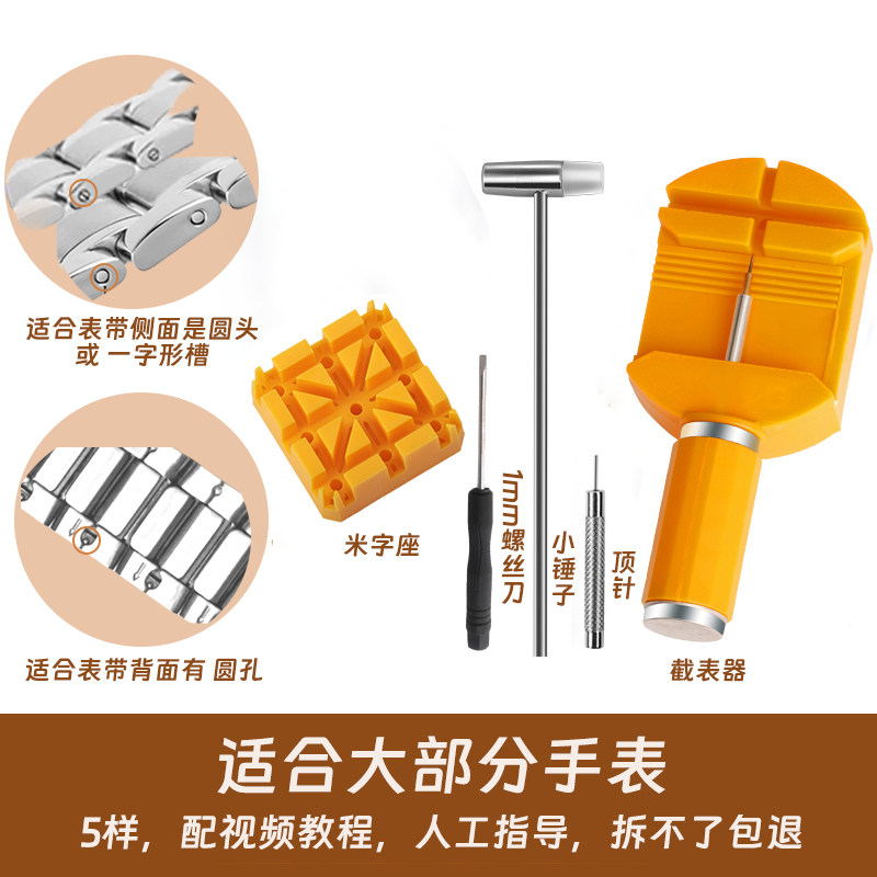 截表器手表维修工具表带拆卸器调表带链拆卸换表带专用