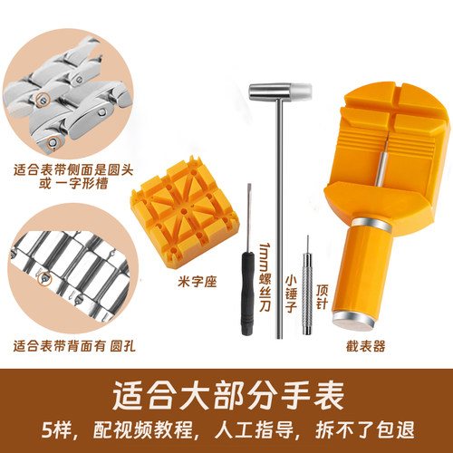 截表器手表维修工具表带拆卸器调表带链拆卸换表带专用