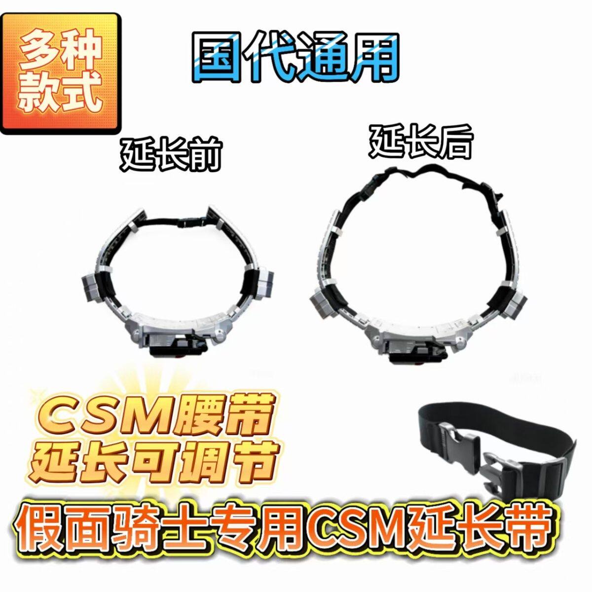 假面骑士CSM延长带 尼龙带延长专用国产假面骑士腰带555凯撒天帝图片