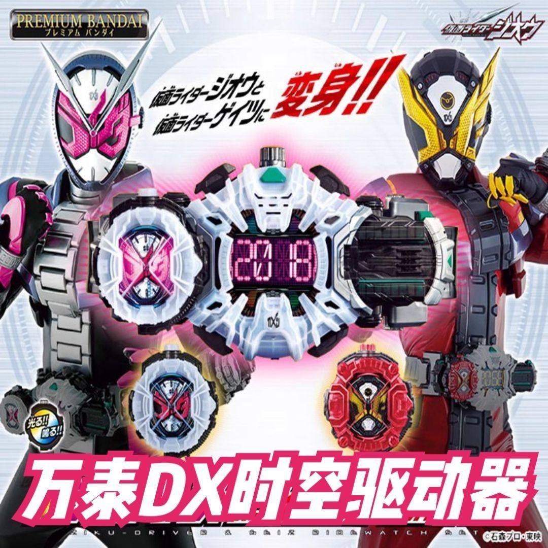 万泰国产台词限定DX假面骑士ZI-O时王ZIO盖茨GEIZ腰带豪华版套装,模玩/动漫/周边/娃圈三坑/桌游,假面骑士专区,淘宝优惠券,粉丝福利购,淘宝优惠卷