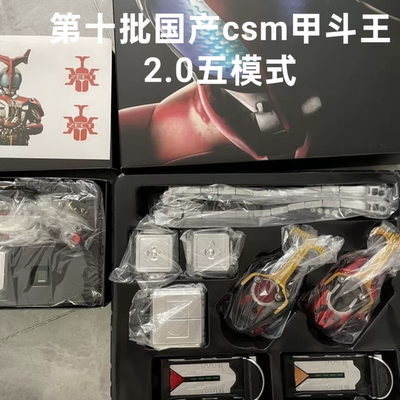 现货第十批国产csm红甲斗王骑士腰带甲斗2.0版五模式音效BGM台词