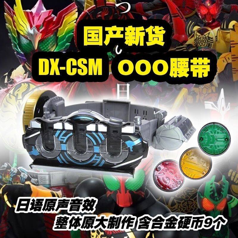 国产欧兹csm十周年假面骑士ooo腰带金属硬币假面骑士腰带变形玩具