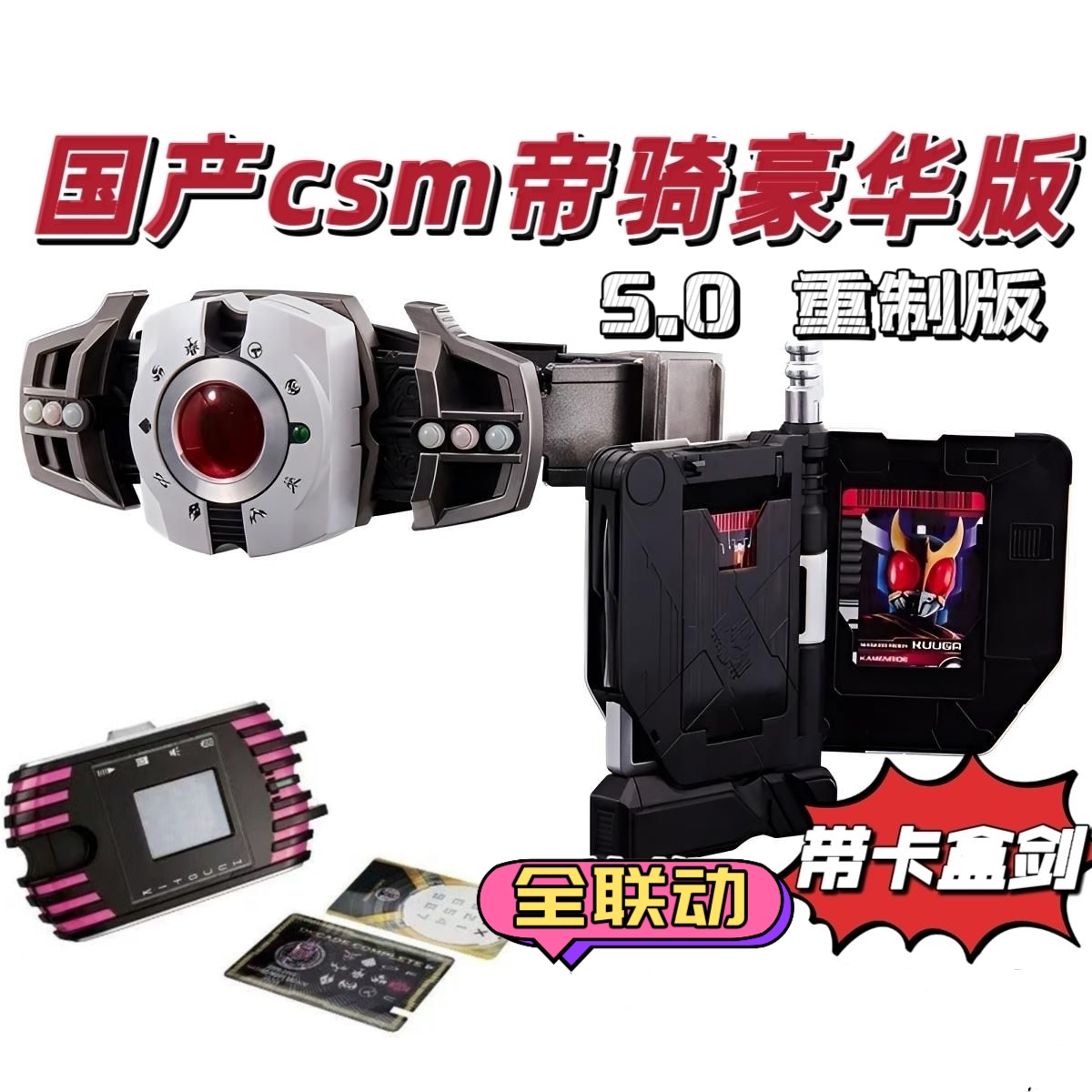 国版重制版假面骑士csm白帝5.0帝骑腰带豪华版驱动器可暴力单推