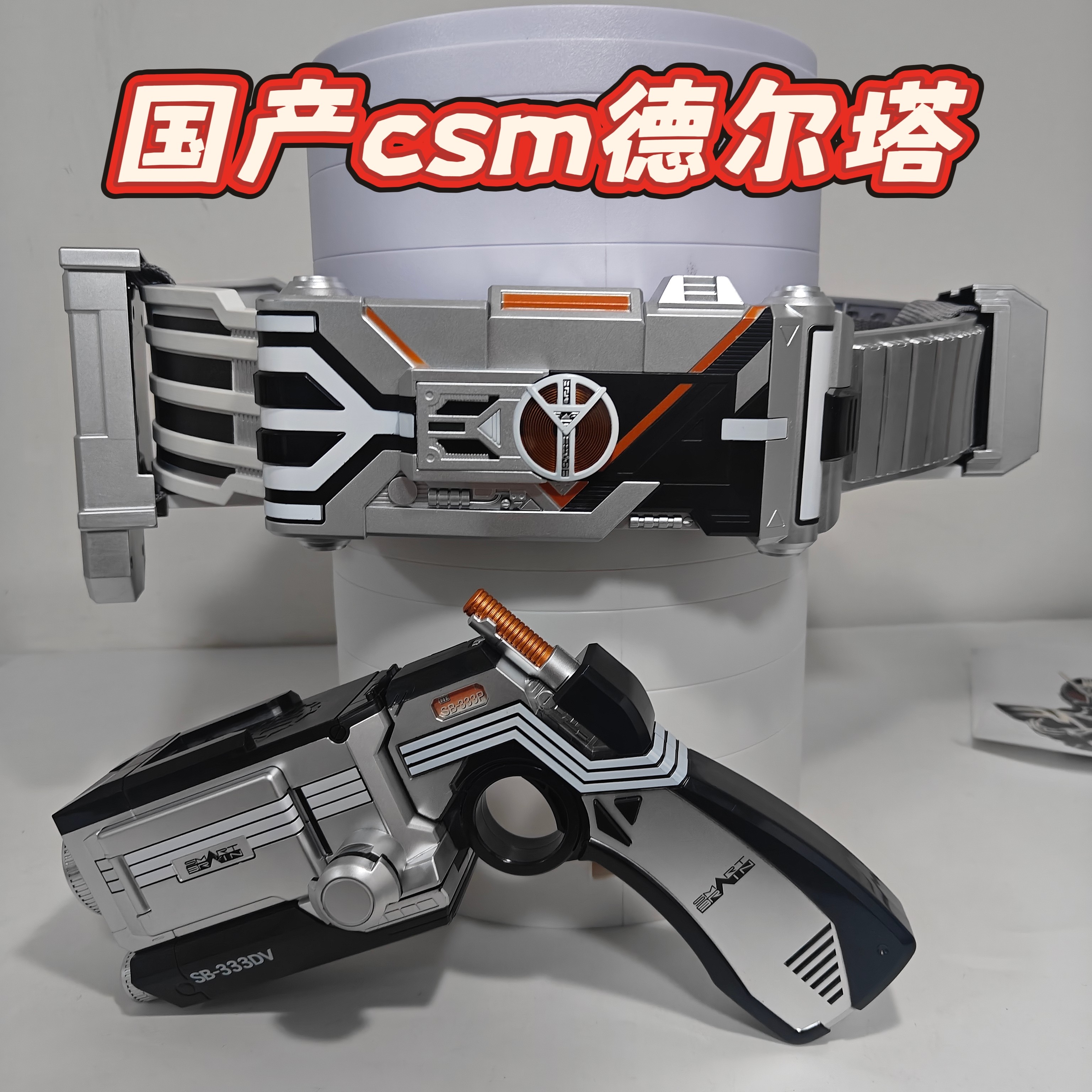 第八批现货万泰csm德尔塔国产腰带假面骑士腰带国产csm腰带555