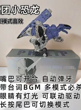 假面骑士CSM菜团小恐龙 国产fang獠牙恐龙记忆体自动弹牙眼带灯光